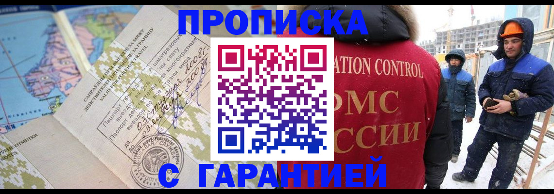 прописка в Вяземском